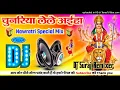 Download Lagu Khesari Lal Yadav New Bhakit 2022 || Chunariya Lele Aiha || Dj Hard Dholki Mix Dj Suraj Remixer Up