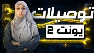 المحاضره السابعة سادس اعدادي جميع تمارين التوصيلات  