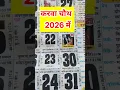 When is Karwa Chauth in 2026