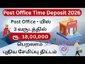 Post Office Time Deposit Scheme 2026 3 Year Deposit 18 Lakhs Plan Best Safe Investment in India