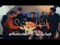 اصارحك؟ . الفنان امجد يحيى - 2021 || ASARHAK . Amjad Yahya - 2021