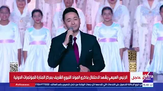 حمادة هلال يتألق في أغنية  محمد نبينا  في احتفالية ذكرى المولد النبوي الشريف دندنها