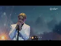 《CHILL CLUB推介榜》2023年第7周冠軍歌 Jer 柳應廷《坐看雲起時》
