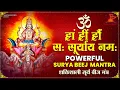 Om Hraam Hreem Hraum Sah Suryay Namah || Surya Beej Mantra || Surya Mantra Fast