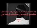 SAINT LEVANT - WAIN MAADY WAIN/وين معدي وين (LYRICS/PAROLES/كلمات) [Love Letters/رسائل حب EP]
