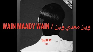 SAINT LEVANT WAIN MAADY WAIN وين معدي وين LYRICS PAROLES كلمات Love Letters رسائل حب EP 