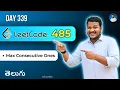 Leetcode 485 Max Consecutive Ones in Telugu 3 Approaches Python DSA srkcodes