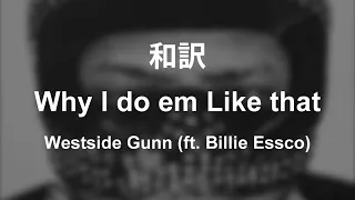 Westside Gunn Why I Do Em Like That Feat Billie Essco 