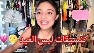 شوفوا انا جبت اي للعيد 