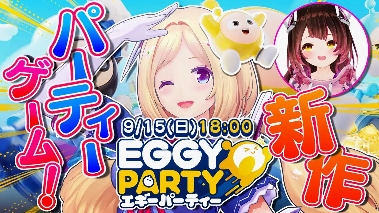 【Eggy Party】視聴者参加タイムあり！ロボタールと遊ぼ！！ #ホロeggy 【アキロゼ/ホロライブ】