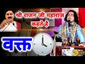 Download Lagu श्री राजन जी महाराज का सुंदर भजन || Ram Japte Raho Kam K || By Chintu Sewak