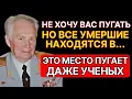 Lagu Эти АРХИВЫ боялись публиковать. Советский Генерал Евгений Ливенцов открыл тайну жизни после смерти!