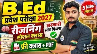 B.Ed Entrance Exam 2027  Full Preparation || B.Ed Entrance Exam 2027 Reasoning Class || 5 September