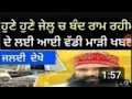 Download Lagu punjab weather today | latest News today | Auj de khabar | punjab news live| punjab live news today
