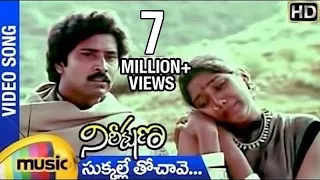 nireekshana movie songs chukkalle thochave bhanu chander archana mango music