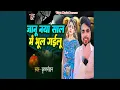 Download Lagu Jaanu Naya Saal Me Bhul Gailu