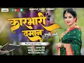 Download Lagu कारभारी दमान… ❤️🎹🎧Karbhari Daman Houdya Daman || Alankar Banjo Adhalgaon || सुपरहिट लावणी