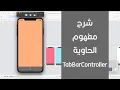 60 - Swift Xcode TabBarController