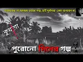 Download Lagu sunday suspense kuasa | কুয়াশা | kuyasa | কুয়াশা ভুতের গল্প | bhoot special | kuasha | kuasa