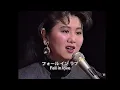 小林明子　恋におちてFall in love  1985年TBS系テレビドラマ『金曜日の妻たちへIII 恋におちて』主題歌　歌詞付き