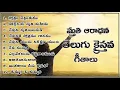 Download Lagu 🔴Telugu Christian Devotional Songs #3 || 1 Hour Non-stop Praise Songs || Jukebox