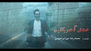 Mamal Amricaee 2 Full Movie فیلم جدیدايرانى ممل آمريكايى ٢ کامل بدون سانسور 