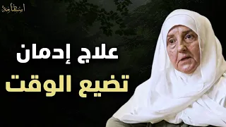 كيف توقف إهدار الوقت وتستعيد السيطرة على حياتك محاضرة مهمة ستغير حياتك لـ الدكتورة هيفاء يونس 