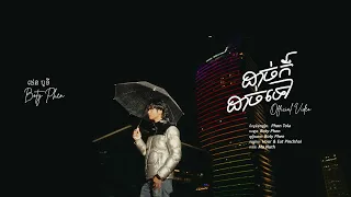 ដាច់ក៏ដាច់ទៅ - BOTY【MUSIC VIDEO】Dach Kor Dach Tov