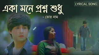 eka mone prosno sudhu tor naam lyrical song zubeen garg echo muzik