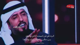 قصيدة من ذهب   اتعبتنا الحياة ودوختنا الظروف   مبارك الحجيلان   قناة مستر بوح دندنها