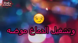 بما ان القلوب سوداء تشغيل الدماغ موضه وسكك الحب مسدوده اعيش وحدي دندنها