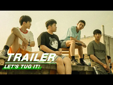 Trailer: Tug of War Can Also Play Tricks | Let's Tug It! | 不就是拔河么 |  iQIYI