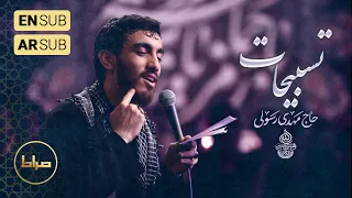 حاج مهدی رسولی نماهنگ استودیویی تسبیحات حضرت زهرا س الله اکبر این همه جلال ایام فاطمیه 