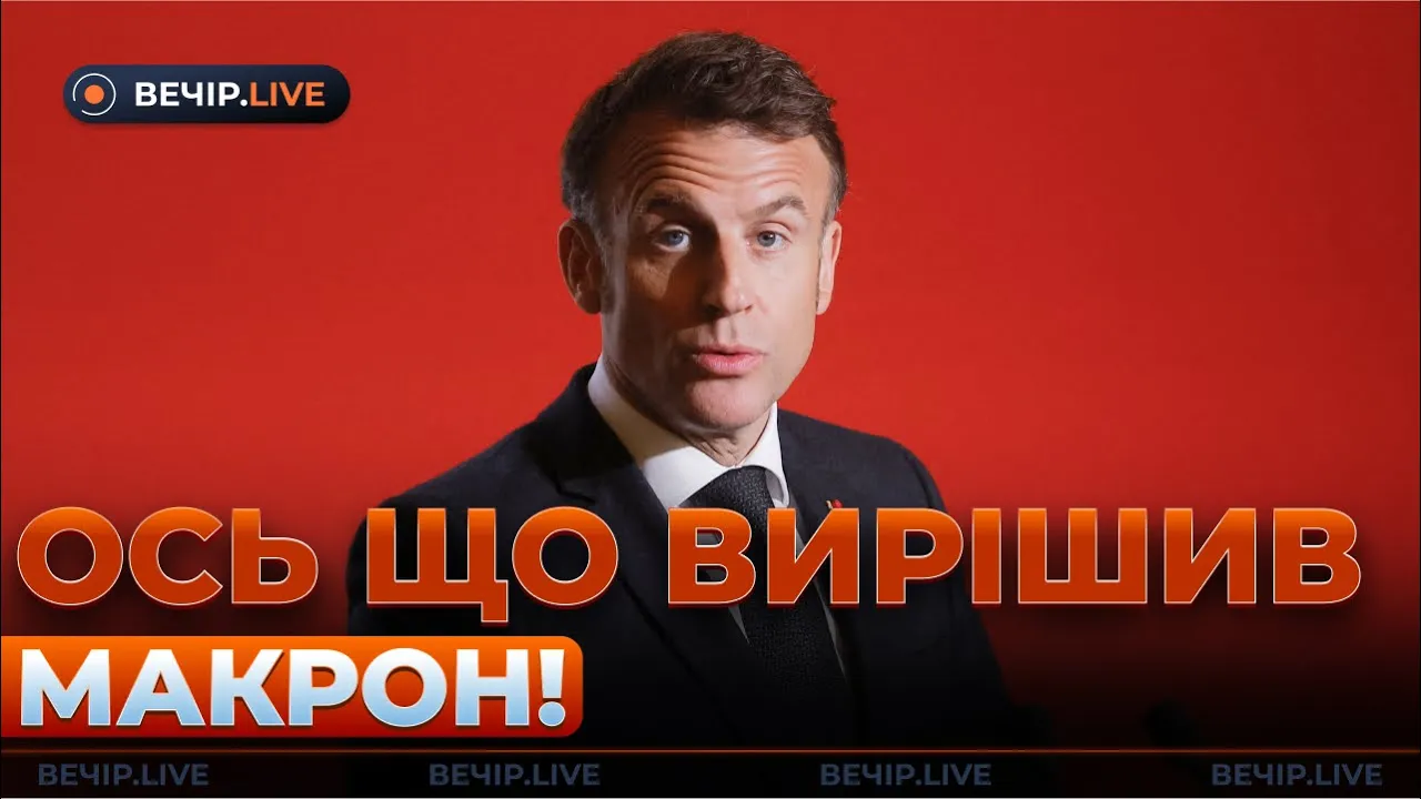 У Парижі тривають переговори щодо України — ефір Вечір.LIVE