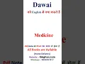 Download Lagu Dawai ko english mein kya kahate hain | Dawai in english