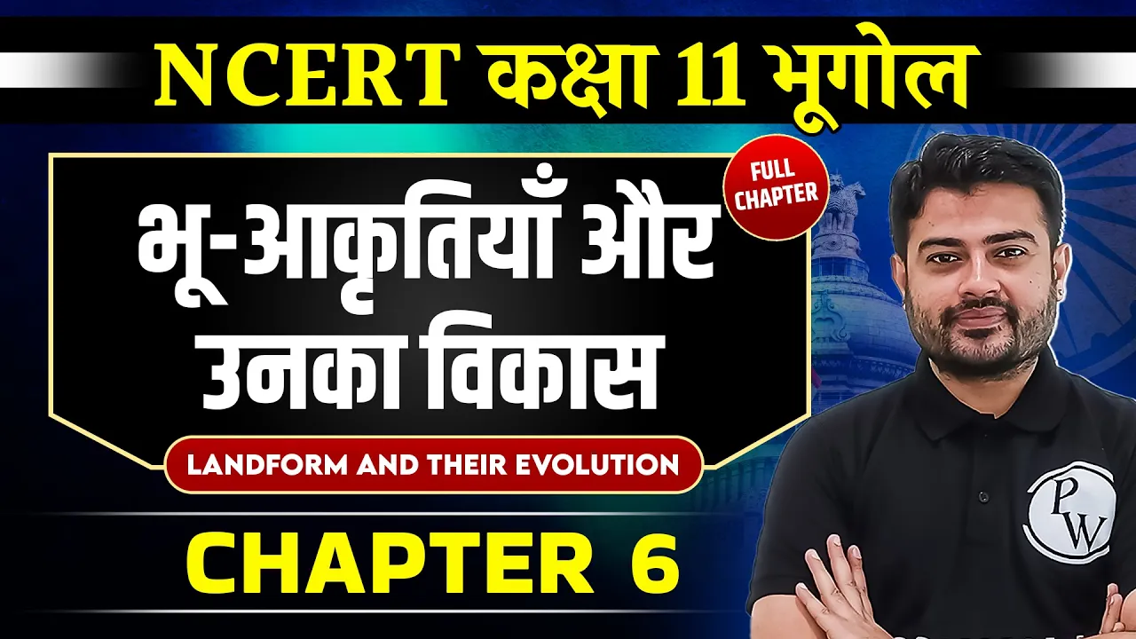 भू-आकृतियाँ और उनका विकास FULL CHAPTER | Class 11 NCERT Geography Chapter 6 | UPSC Preparation ⚡