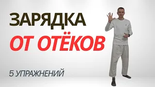 Зарядка от отёков, лишнего веса и запоров 🔥