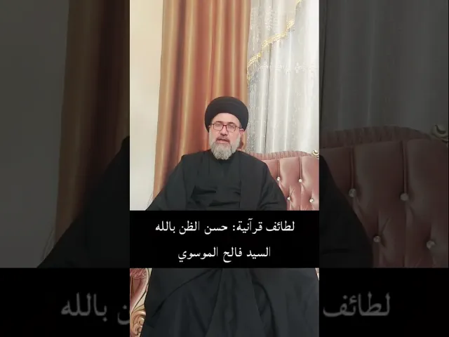 ⁣لطائف قرآنية#الشيعة#مجالس#أهل البيت#القرآن