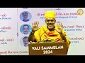 Lagu Subject : શિક્ષણ અને જીવન | Speaker : Dr Pujya Gyan Vatsal Swami Biggest Motivational Speaker