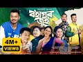 Download Lagu BOHAGOR JUI | LAKSHYAJIT BORUAH |Gun Gun Axom | OFFICIAL MUSIC VIDEO | NEW ASSAMESE BIHU SONG 2025 G
