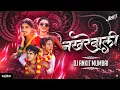 Download Lagu Nakhrewali ( नखरेवाली ) DJ Song | DJ Ankit Mumbai | Prashant Nakti | Marathmoli Thodishi Sadhi Bholi