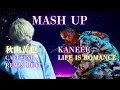 【caffeineビート×LIFE IS ROMANCE】秋山黄色×Kaneee リミックスマッシュアップ！
