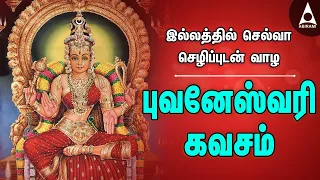  sri bhuvaneswari kavasam amman songs