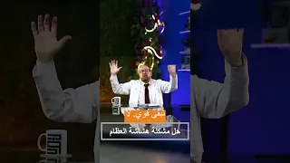 أفضل حل لهشاشة العظام محبى دجودة محمد عواد الطب الشعبي الطب العربي 