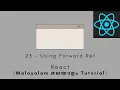 React MALAYALAM TUTORIAL 23 - Using Forward Ref