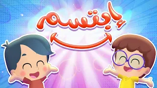 أغنية إبتسم قناة هدهد Hudhud  أغنية إبتسم قناة هدهد Hudhud