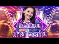 ต่าย อรทัย - ลืมได้แต่ปาก | กิ๊กดู๋ KikDuu