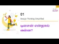 Lagu 01 - Wat is design? Wat is design? | Design Thinking in het Tamil | UX/UI Design | Design Yosi