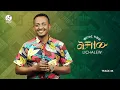 Download Lagu Miskir Awel - Lichalew / ምስክር አወል - ልቻለው / New Ethiopian Album 2025