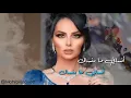 Diana Karazon - Insani Ma Bensak / ديانا كرزون - إنساني ما بنساك